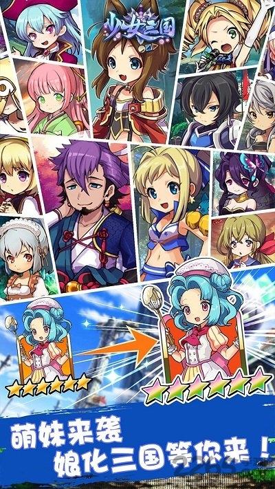 少女三国手游果盘版下载,少女三国,国战手游,三国手游,果盘手游