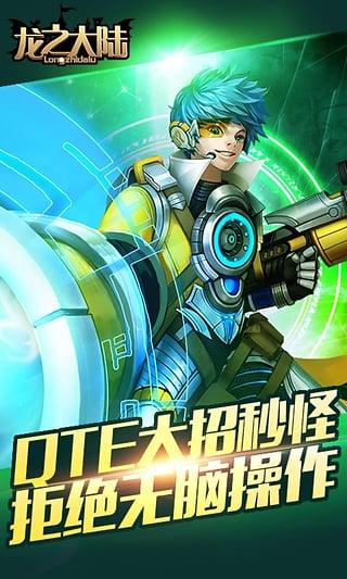 龙之大陆手游下载,龙之大陆,动作手游,rpg手游