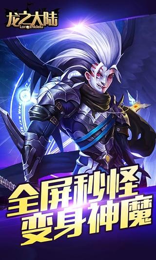 龙之大陆手游下载,龙之大陆,动作手游,rpg手游