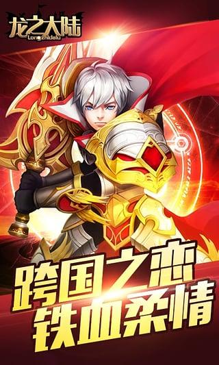 龙之大陆手游下载,龙之大陆,动作手游,rpg手游
