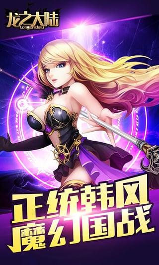 龙之大陆手游下载,龙之大陆,动作手游,rpg手游