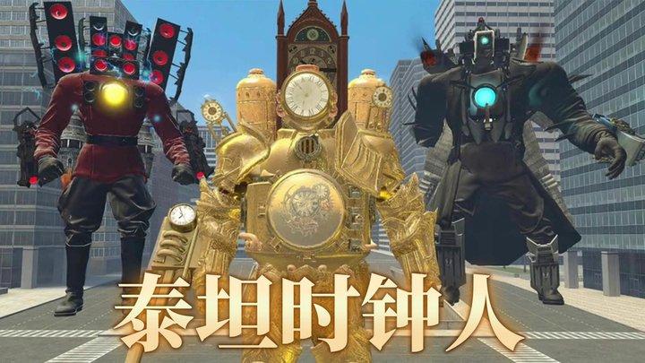 泰坦时钟人游戏官方版下载,泰坦时钟人,冒险游戏