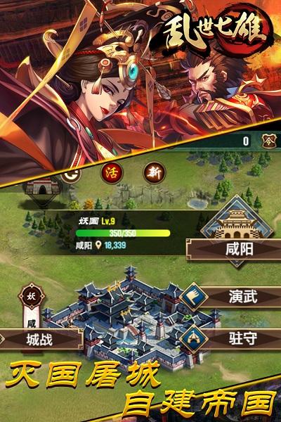 九游版乱世七雄手游下载,乱世七雄,rpg手游,国战手游,九游手游