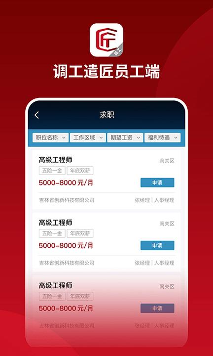 调工遣匠员工端app下载,调工遣匠,办公app