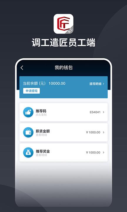 调工遣匠员工端app下载,调工遣匠,办公app