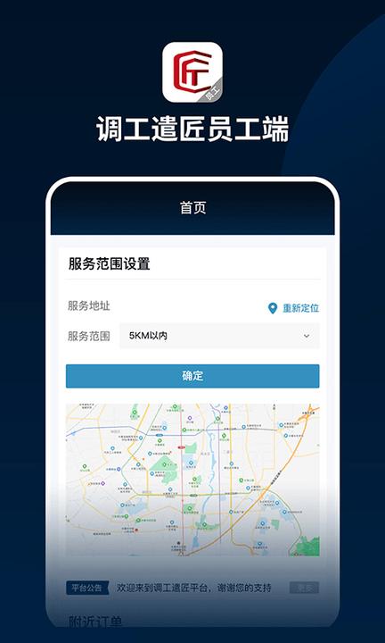 调工遣匠员工端app下载,调工遣匠,办公app